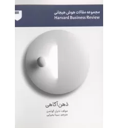 کتاب ذهن آگاهی