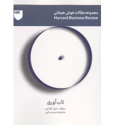 کتاب تاب آوری