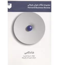 کتاب شادکامی