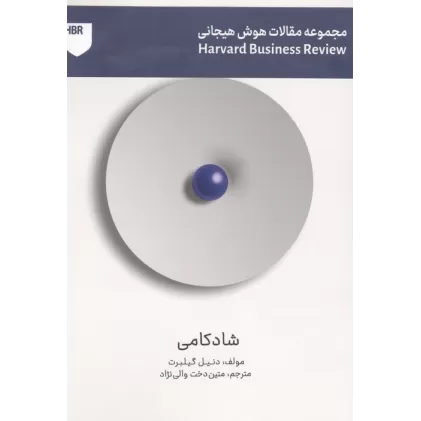 کتاب شادکامی