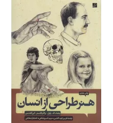 کتاب هنر طراحی از انسان