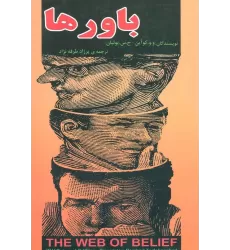کتاب باورها