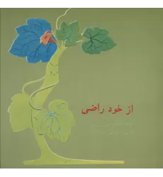 کتاب از خود راضی