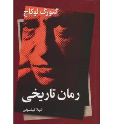 کتاب رمان تاریخی