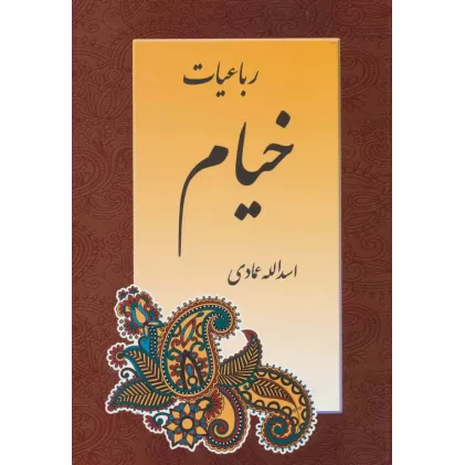 کتاب رباعیات خیام