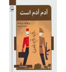 کتاب آدم آدم است (نمایشنامه)