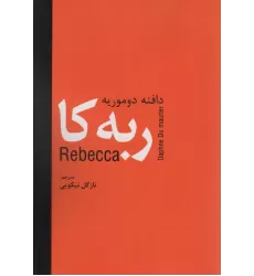 کتاب ربه کا