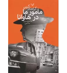 کتاب مامور ما در هاوانا