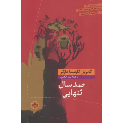 کتاب صد سال تنهایی