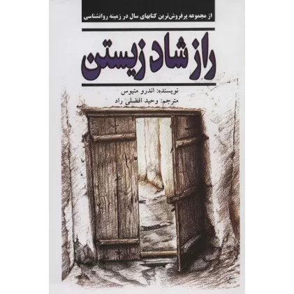 کتاب راز شاد زیستن