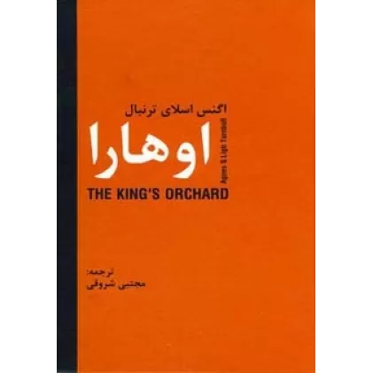 کتاب اوهارا
