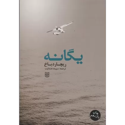 کتاب یگانه