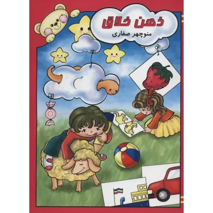 کتاب ذهن خلاق