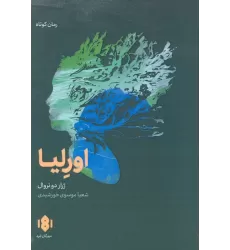 کتاب اورلیا