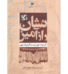 کتاب نشان رازآمیز