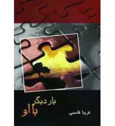 کتاب بار دیگر با او