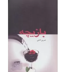 کتاب بازیچه
