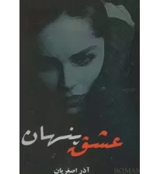 کتاب عشق پنهان