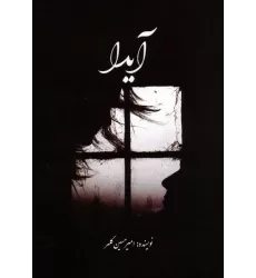 کتاب آیدا