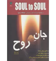 کتاب جان روح