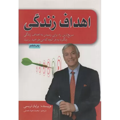 کتاب اهداف زندگی