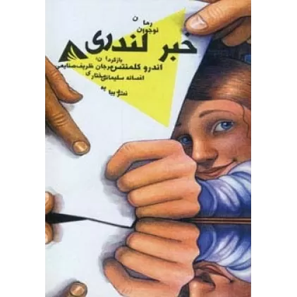 کتاب خبر لندری