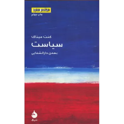 کتاب مختصر مفید 4 (سیاست)