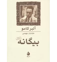 کتاب بیگانه