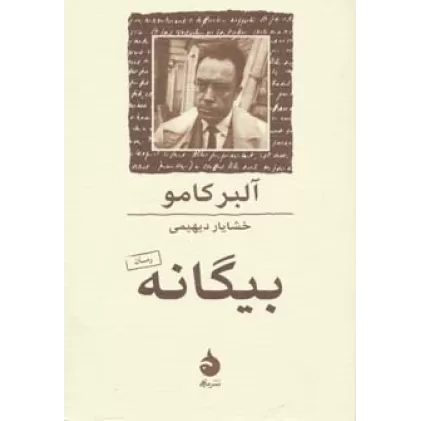 کتاب بیگانه