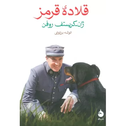 کتاب قلاده قرمز