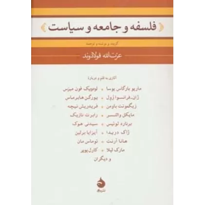 کتاب فلسفه و جامعه و سیاست