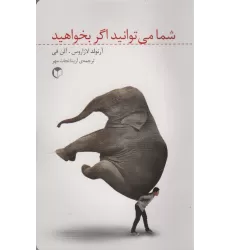 کتاب شما می توانید اگر بخواهید