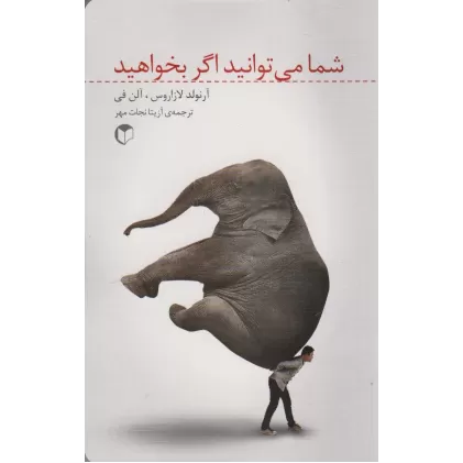 کتاب شما می توانید اگر بخواهید