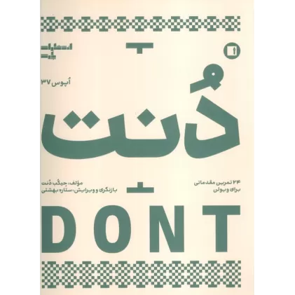 کتاب دنت (اپوس 37)