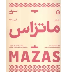 کتاب ماتزاس 1 (اپوس 36)