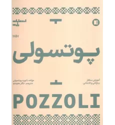 کتاب پوتسولی 1151 (آموزش سلفژ پارلاتی و کانتاتی)