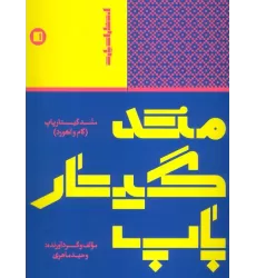 کتاب متد گیتار پاپ (گام و آکورد)