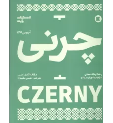کتاب چرنی (اپوس 599)