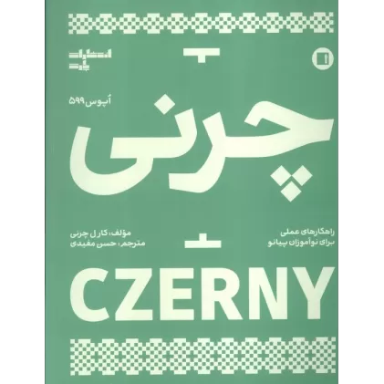 کتاب چرنی (اپوس 599)