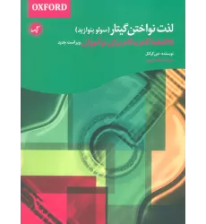 کتاب لذت نواختن گیتار (سولو بنوازید)