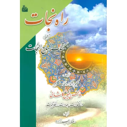 کتاب راه نجات