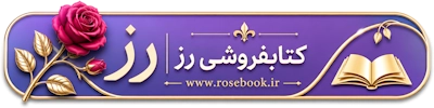 کتابفروشی رز